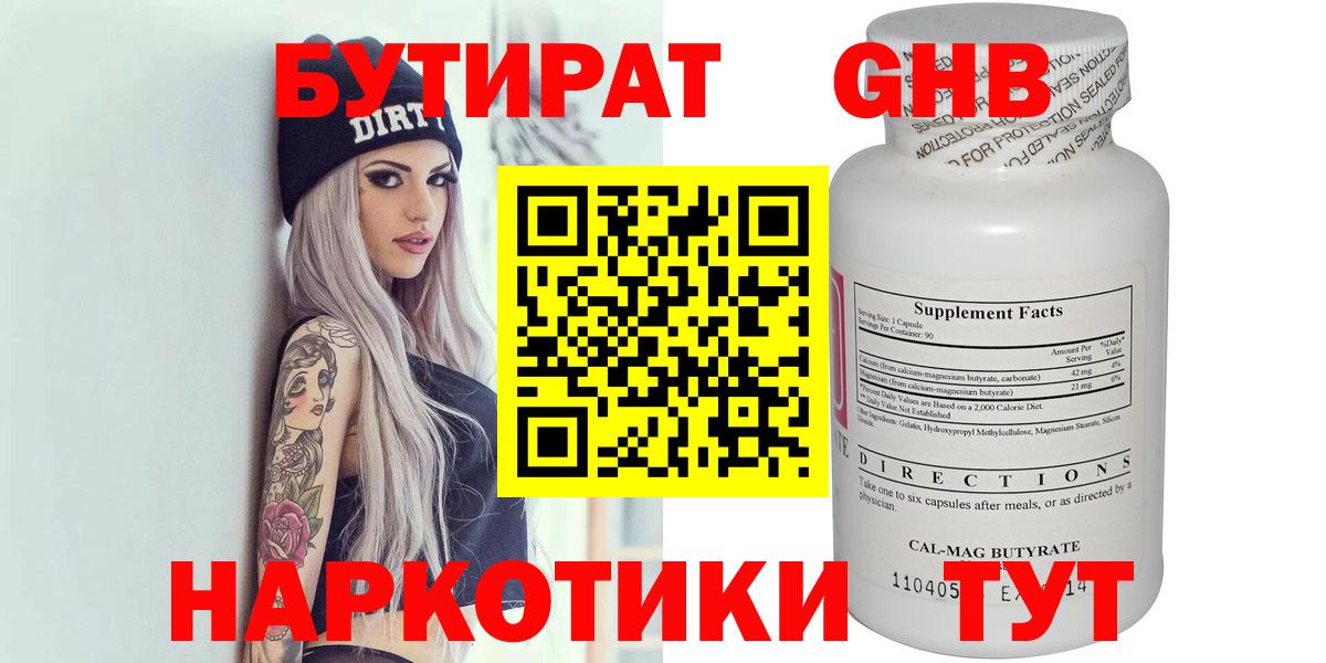 Киржач  Бутират  Вход с VPN  БУТИРАТ жидкий экстази 