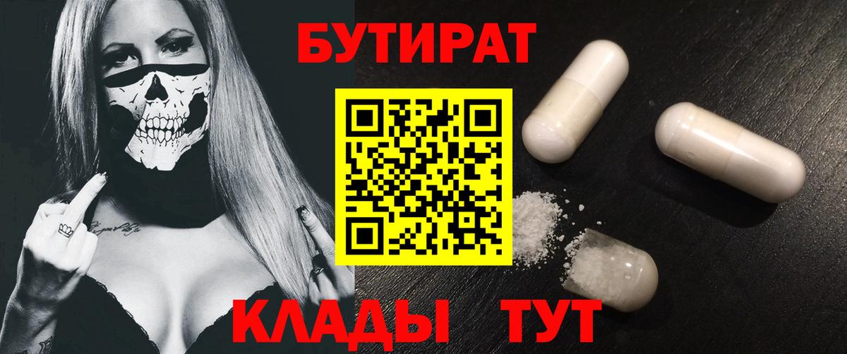 Бутират оксана Киржач