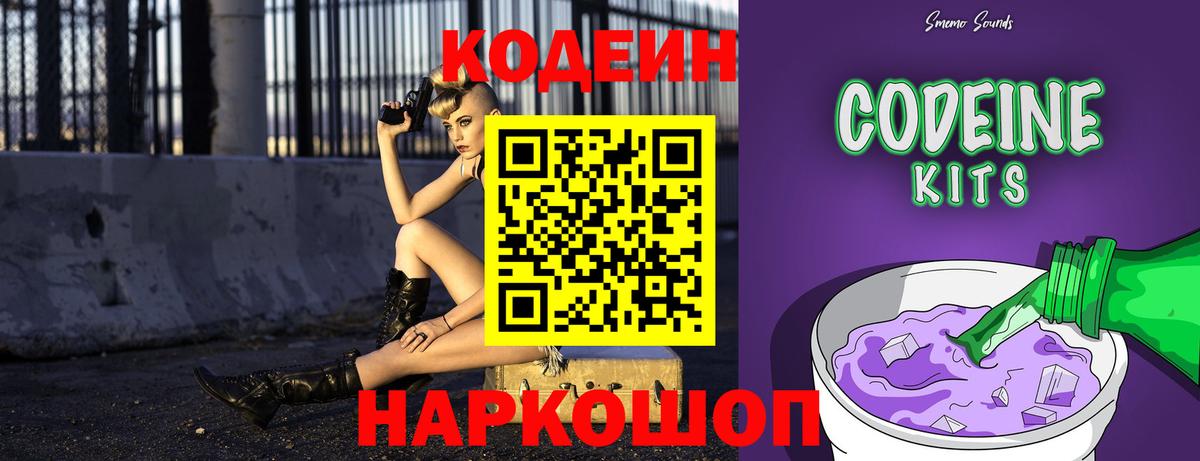 Codein Purple Drank  Вход с VPN  Киржач 