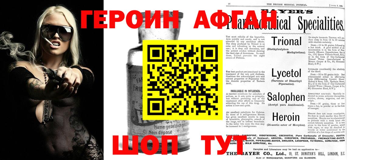 ГЕРОИН хмурый Киржач