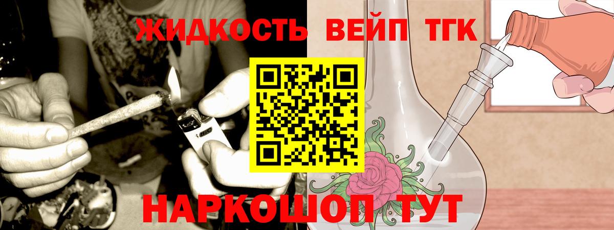 ТГК вейп с тгк Киржач
